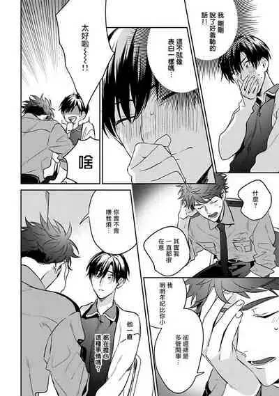 [Momose An] Yume nara Doko made Yurusaremasu ka? | 如果是梦的话能原谅到哪一步呢? Ch. 1-6 [Chinese] [冒险者公会] [Digital]