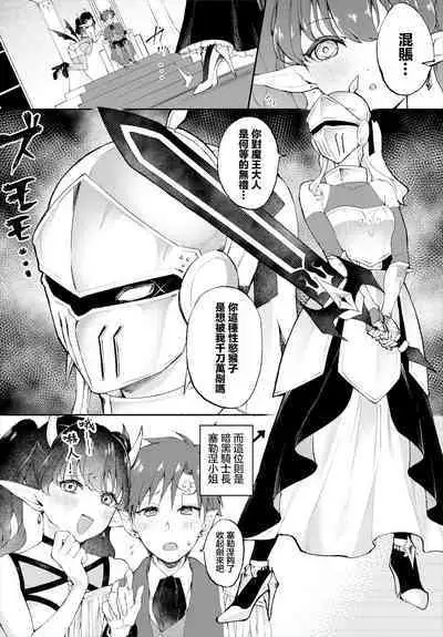 Shin Maou-sama, Banzai!   | 魔王大人，万岁！