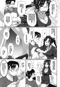 [Fue] Inma no Mikata! Ch. 1-5  [Chinese] [丧尸汉化]