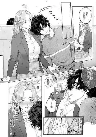 kuzudakedo… dekiai. Osananajimi no honki ga yabai | 驯幼染认真起来是非常糟糕的溺爱  Ch. 1-6