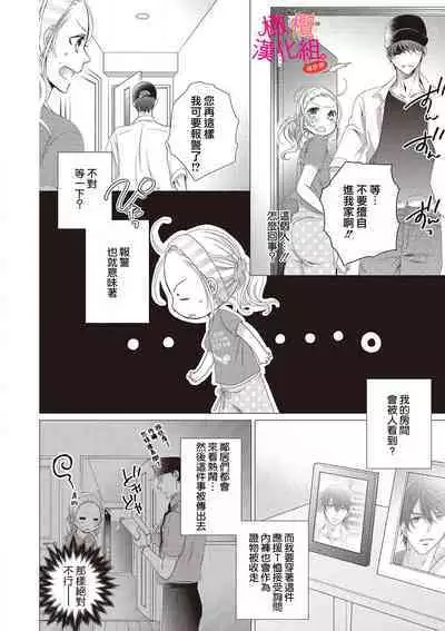 [Miura hiraku] oshi to wa koi ni ochimasen. (Tabun)~01-04｜不能和自推谈恋爱（或许吧）~01-04[中文] [橄榄汉化组]