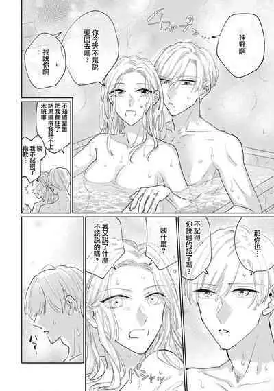 [Aritaka Yuzuto] Kamino-kun wa Suki darake na Kanojo ga Suki sugiru | 神野对毫无防备的她不可自拔 1-4 [Chinese] [莉赛特汉化组]