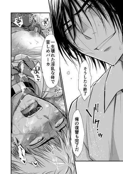 [Nani Kashira no Shokushu (Kinoko)] 処理専用女装便器ー八代和眞の場合ー [Digital]