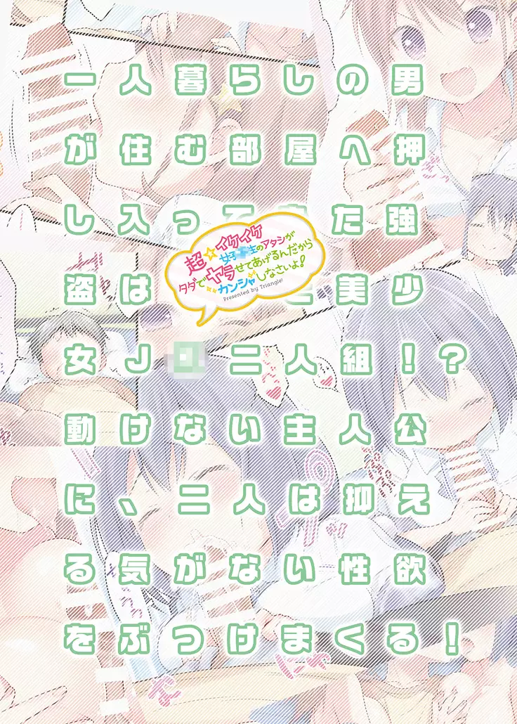 Chou ☆ Ikeike Joshikousei no Atashi ga Tada de Yarasete agerundakara Kansha shinasai yo!