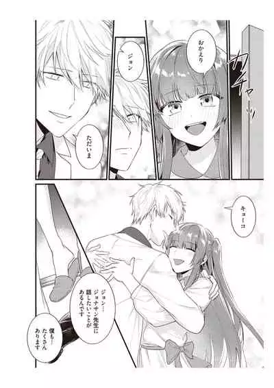 電車で、授業。先生と。【完全版】2