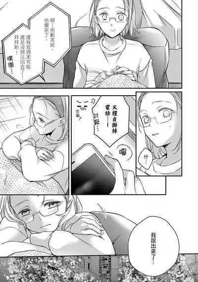 [Shichigatsu Motomi]  Sonna Kao shite, Sasotteru? ~Dekiai Shachou to Migawari Omiaikekkon!?~ 1-8 | 這種表情，在誘惑我嗎？~溺愛社長和替身相親結婚！？ [Chinese] [拾荒者汉化组]