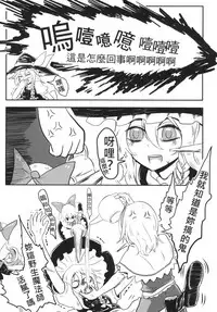 [Toadstool Factory (MIMIT)] Gensoukyou no Otokonoko - Kirisame Marisa / Alice Margatroid Hen | 幻想鄉的男之娘 - 霧雨魔理沙 / 愛莉絲・瑪嘉托洛伊德篇 (Touhou Project) [Chinese] [Digital]