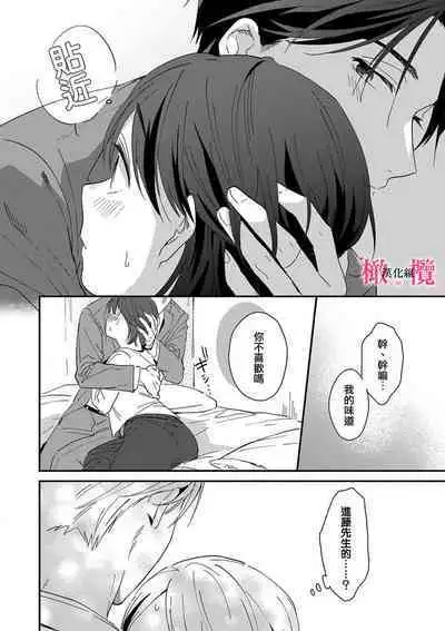 [ natuo tunao] syokorabu】 sindou kun ha to ri atuka i tyuui。 ～ kouhai ga seiteki sugi te koma xtu te masu!?～01-06｜进藤先生请小心轻放。 ～后辈性欲太强让我很困扰！？～01-06[中文] [橄榄汉化组]