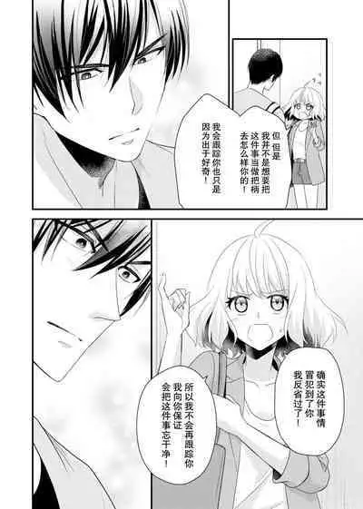 [Nashi ichi] kōhana kare wa masakano sei-jū!?~ Mainichi nando mo keiyaku sekkusu ~ | 意想不到霸道男同学兽性大发!? ～每天都要大做特做的契约sex～ 1 [Chinese] [莉赛特汉化组]