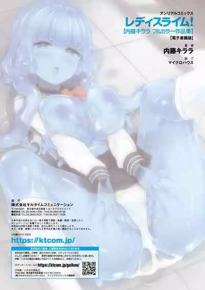 [Naitou Kirara] Ready Slime! [Illustration & Character Design Setteishuu Tsuki Denshishoseki Genteiban][Chinese][打打计数君个人汉化][Digital]