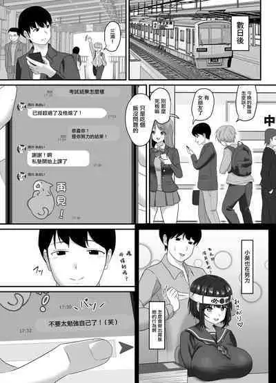 [Sora Paprika] Ochi Muku ~Enkyori Renaichuu no Seijun Kanojo ga Charao ni Yogosareru Hanashi~ | 單純的墮落~遠距離戀愛中的清純女友被渣男玷污的故事~ [Chinese]
