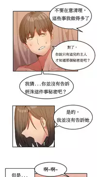 [Mx2J] Hahri's Lumpy Boardhouse Ch. 0~24【委員長個人漢化】（持續更新）