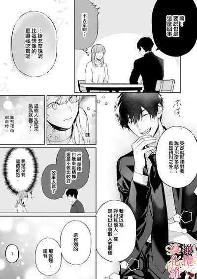 [Tsubuan Daifuku]Dekiai Sex Method Elite Kare wa Amasugi Seijuu, Tokidoki Uzai~01-05｜溺爱性交方法～精英的他是宠人的性兽、心跳不已好烦恼~01-05[中文] [橄欖漢化組]