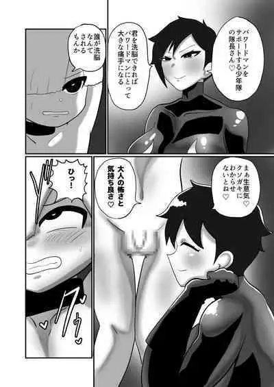 【くれーぷくれーぷ】ヒーローに憧れる少年が悪の戦闘員のお姉さんに可愛がられて悪堕ち洗脳