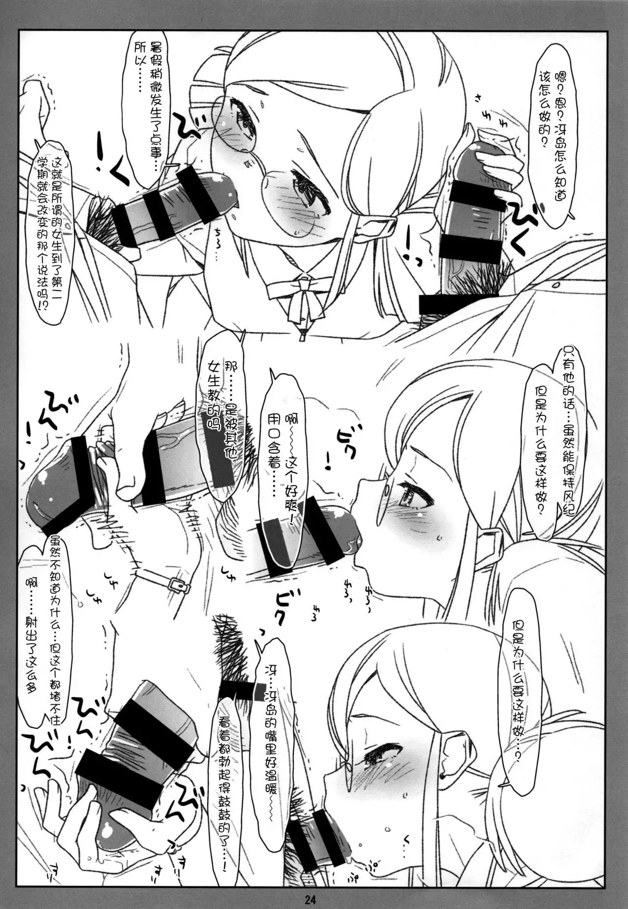 Chou Fuuki Iin no Mizugi ga Erokatta no de Tsukutta Hon