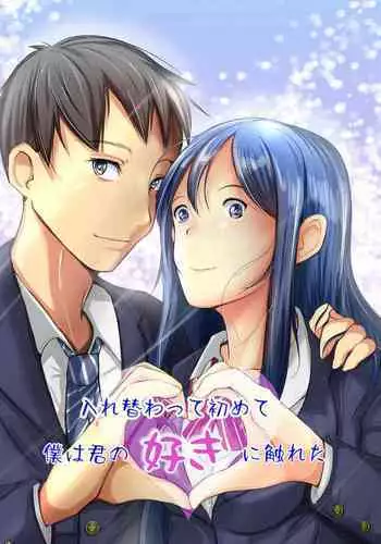Mitsuha-chan Change | 미츠하 체인지