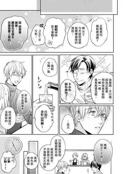 [Shichigatsu Motomi]  Sonna Kao shite, Sasotteru? ~Dekiai Shachou to Migawari Omiaikekkon!?~ 1-5 | 這種表情，在誘惑我嗎？~溺愛社長和替身相親結婚！？ act.1 [Chinese] [拾荒者汉化组]