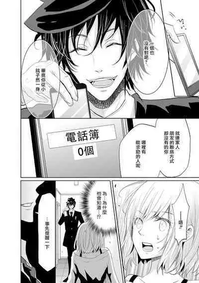 [Narusawa Kio] Mottomo Yasashii Koroshikata - The most gentle how to kill.  | 最溫柔的殺人方法 1-3 [Chinese] [莉赛特汉化组]