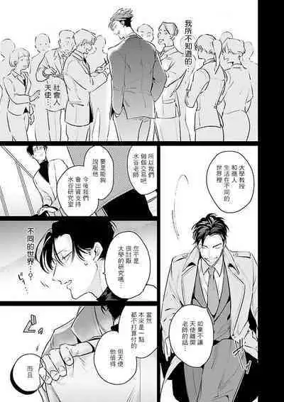 [Tonoka Mottasu] Zoku Ore no Seito wa Kawaikunai | 我的学生一点也不可爱 续篇 Ch. 1-3 + 番外 + 4-5 + 折页 + A店卡 [Chinese] [冒险者公会] [Digital]