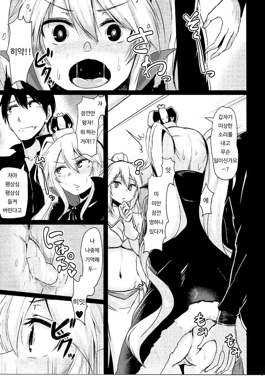 Shinshitsu o Nukedashite | 침실을 빠져나가서