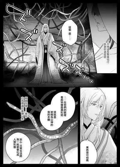 [Crs (shira shū) ] koyoi, kamisama ni totsugimasu ~ kairaku shokushu ni amaku shitsuke kera reru shoya ~ | 今夜，成為神明大人的新娘～被快感觸手甜蜜調教的初夜～ [Chinese] [莉赛特汉化组]