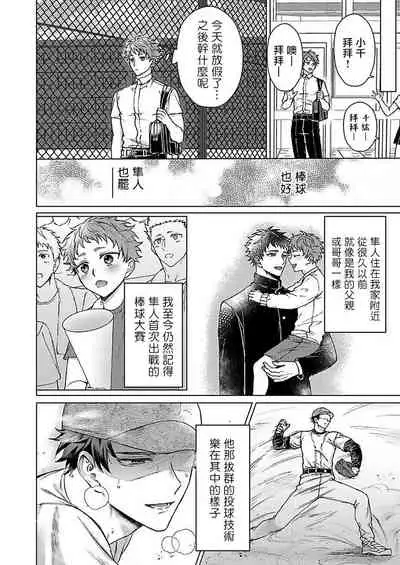 [Yaezaki Rai] Junboku Kyuuji ga Otoko o Shittara. | 纯朴棒球男孩尝到男人滋味以后 Ch. 1-6 [Chinese] [冒险者公会] [完结]