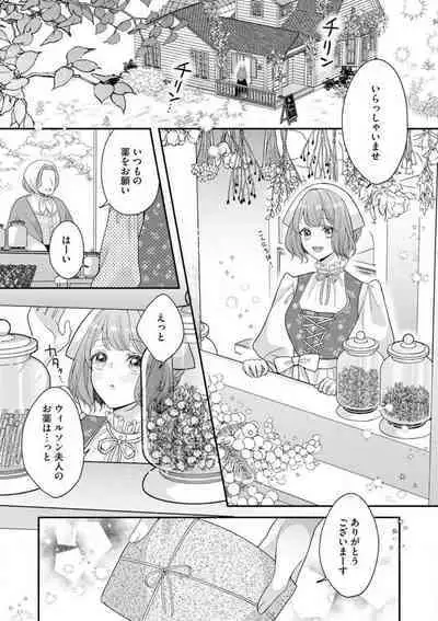 Nene to Ikoku no Mahoutsukai Isekai ni Shoukan Sareta to Omottara, Naze ka Koneko to shite Aigan Saretemasu 1-5