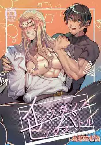 Instance Sex Battle