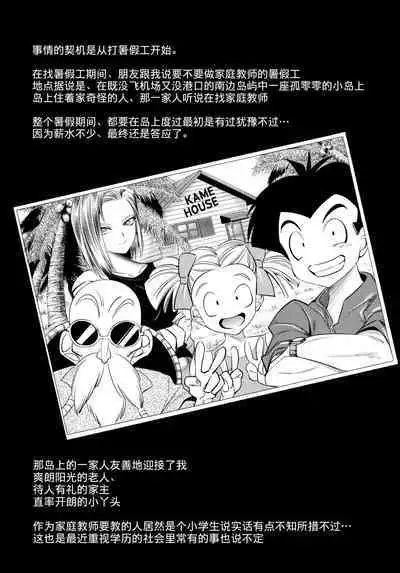 (C84) [Kaientai (Shuten Douji)] 18-gou ga Saimin de NTR-reru Hon (Dragon Ball Z) [Chinese][Decensored][996重嵌][月之废墟汉化]