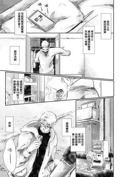 [Ichimatsu Dango] Koharu Biyori ni Hai ga Saku | 小阳春时灰尘盛开 Ch. 1-2 [Chinese] [马栏山汉化组x冒险者公会] [Digital]
