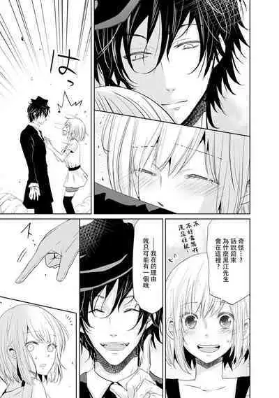 [Narusawa Kio] Mottomo Yasashii Koroshikata - The most gentle how to kill.  | 最溫柔的殺人方法 1-5 end [Chinese] [莉赛特汉化组]