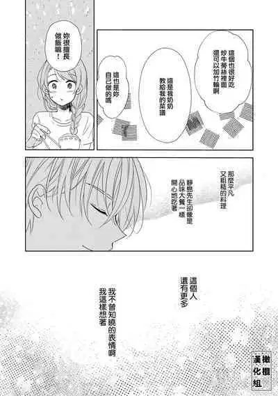 [Poko. ] Koi Shicha Ikenai Room Share ~ Nikushoku Zetsurin Idol o Kanri Suru Houhou ~01-02｜绝对不能恋爱的同居生活～管理性欲旺盛的肉食系偶像的方法～01-02话 [Chinese] [莉赛特汉化组]