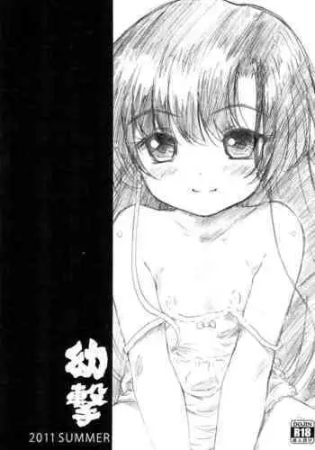 Yougeki