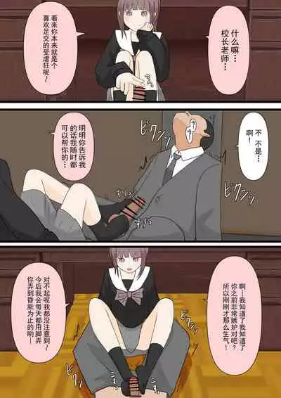 [Kaoinshou Zero] Zenkou Danshi Ashi Dorei Keikaku [Chinese] [雷电将军汉化]