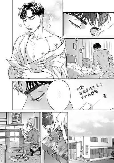 [Usui Iroha] Under My Skin | 肌肤之下 Ch. 1-4 [Chinese] [拾荒者汉化组] [Digital]