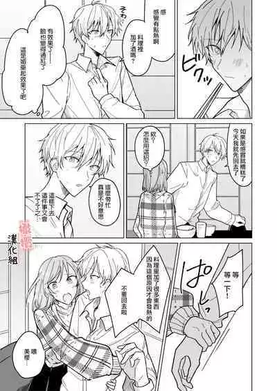 [Notte/ o soba 3-gō/ Hisaka Itsuki] ikemen kareshi ni itazura shitara kawaikute semeru no ga tomaranai｜对帅气男友使坏过于可爱想要一直捉弄他[中文] [橄榄汉化组]