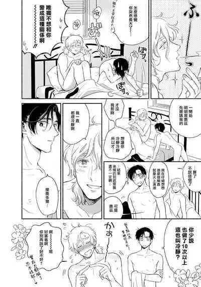 [Azuma Kaya] Rumspringa no Joukei | 徘徊期少年 Ch. 1-3 [Chinese] [冒险者公会]