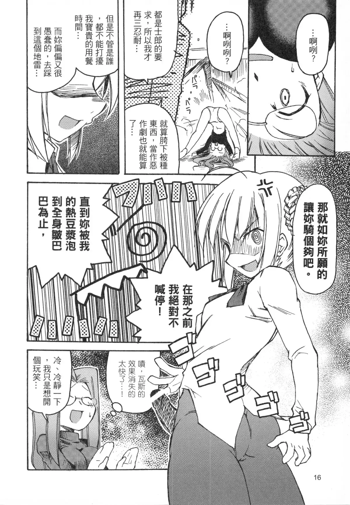 騎士與騎兵的一天