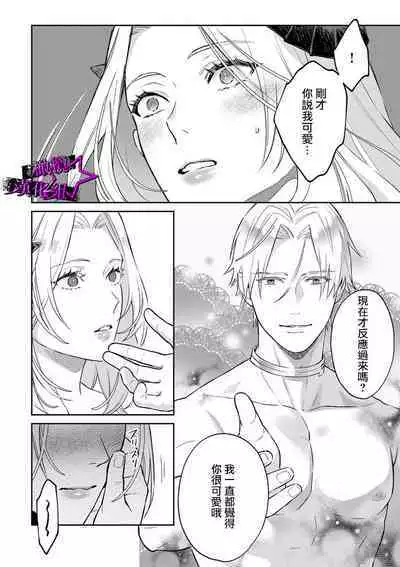 [Shidatsu Takayuki, Sekka] Kukkoro Knight ~Seinaru Kishi wa Kuroki Yoroi o Mi ni Matou~ Ch.1-7 | 呜!杀了我☆～身披漆黑铠甲的圣骑士～01-07话 [Chinese] [橄榄汉化组]