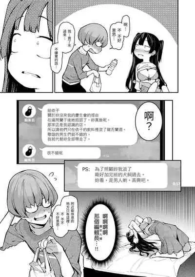 Azato Making Plus |  打造壞壞小心機+