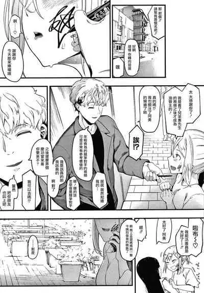 [Eightman] Mebuki ch.1~5 + Melonbooks Leaflet [Chinese] [无毒汉化组]