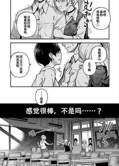 [Doji Ro Books (Doji Ro)] #Yuuryou Shoujo 3 [Kougaku Shien Ban] ~Okane o Harau to ○○ Shite Kureru Onnanoko~ <Kanketsu> [Chinese] [幸德秋良与以北汉化]