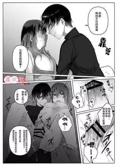 Motokare Yorimo Kimochii I ? | 比起前男友我讓姐姐更舒服？