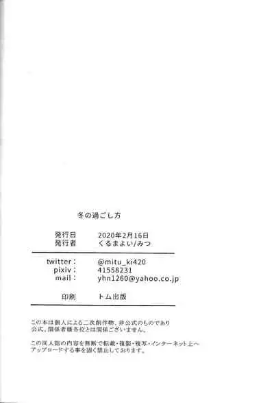 (TWINKLE MIRAGE 13) [Kurumayoi (Mitu)] Fuyu no sugoshikata (Octopath Traveler)