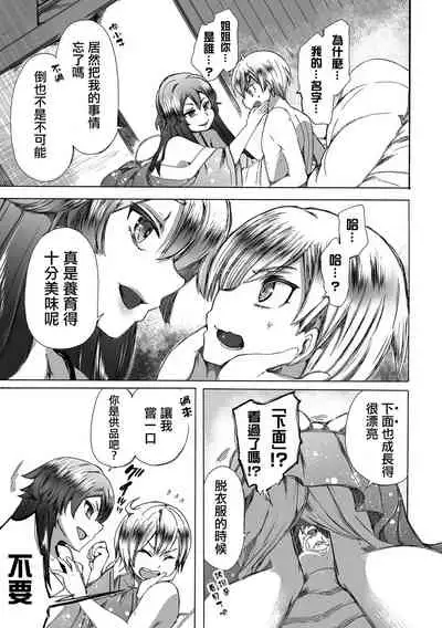 Sekai de Ichiban Utsukushii  Ryuu ni  Ai ni Iku | 去見世界上最美麗的龍