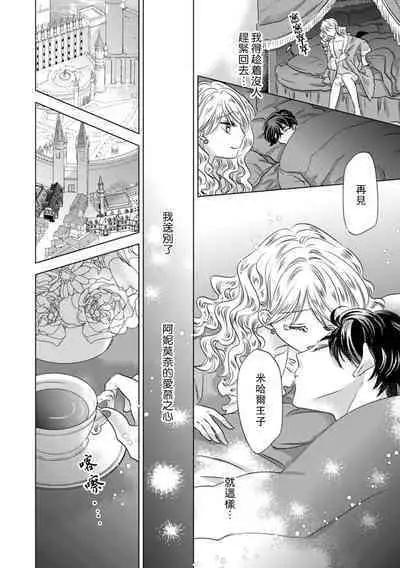 Dakareta Akuyaku Reijou wa, Gekihen Ouji no Dekiai Route ni Totsunyuuchuu!? | 被深拥的反派千金进入反套路王子的强宠攻略线!? 1-14