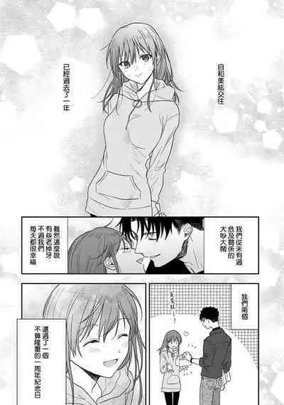 [Na mo naki] Ore ga on'na ni shite yaru yo ~ toshiue kareshi wa, ueteōkami ni naru?~ | 让我将你变成女人吧～年上男友，化身饥渴大野狼？～ 1-13 [Chinese] [莉赛特汉化组]
