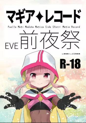 (C91) [■■■tanpopo■■■ (Anshin Mama)] Madoka no Homu ga Oji-san ni Shiotaiou Shitekuru (Puella Magi Madoka Magica)