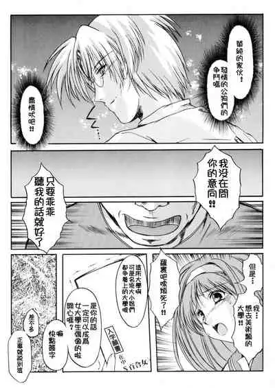 (C70) [HIGH RISK REVOLUTION (Aizawa Hiroshi)] Shiori Dai-Juusan-Shou Owari no Hajimari | 詩織 第十三章 終結的開始 (Tokimeki Memorial) [Chinese]