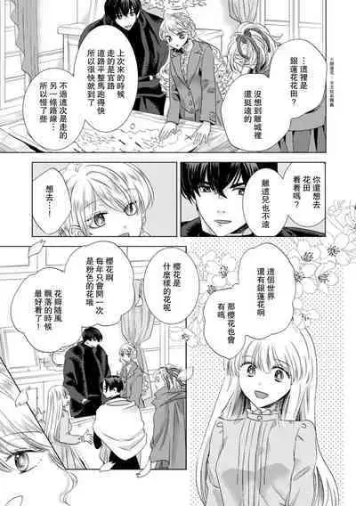Dakareta Akuyaku Reijou wa, Gekihen Ouji no Dekiai Route ni Totsunyuuchuu!? | 被深拥的反派千金进入反套路王子的强宠攻略线!? 1-18